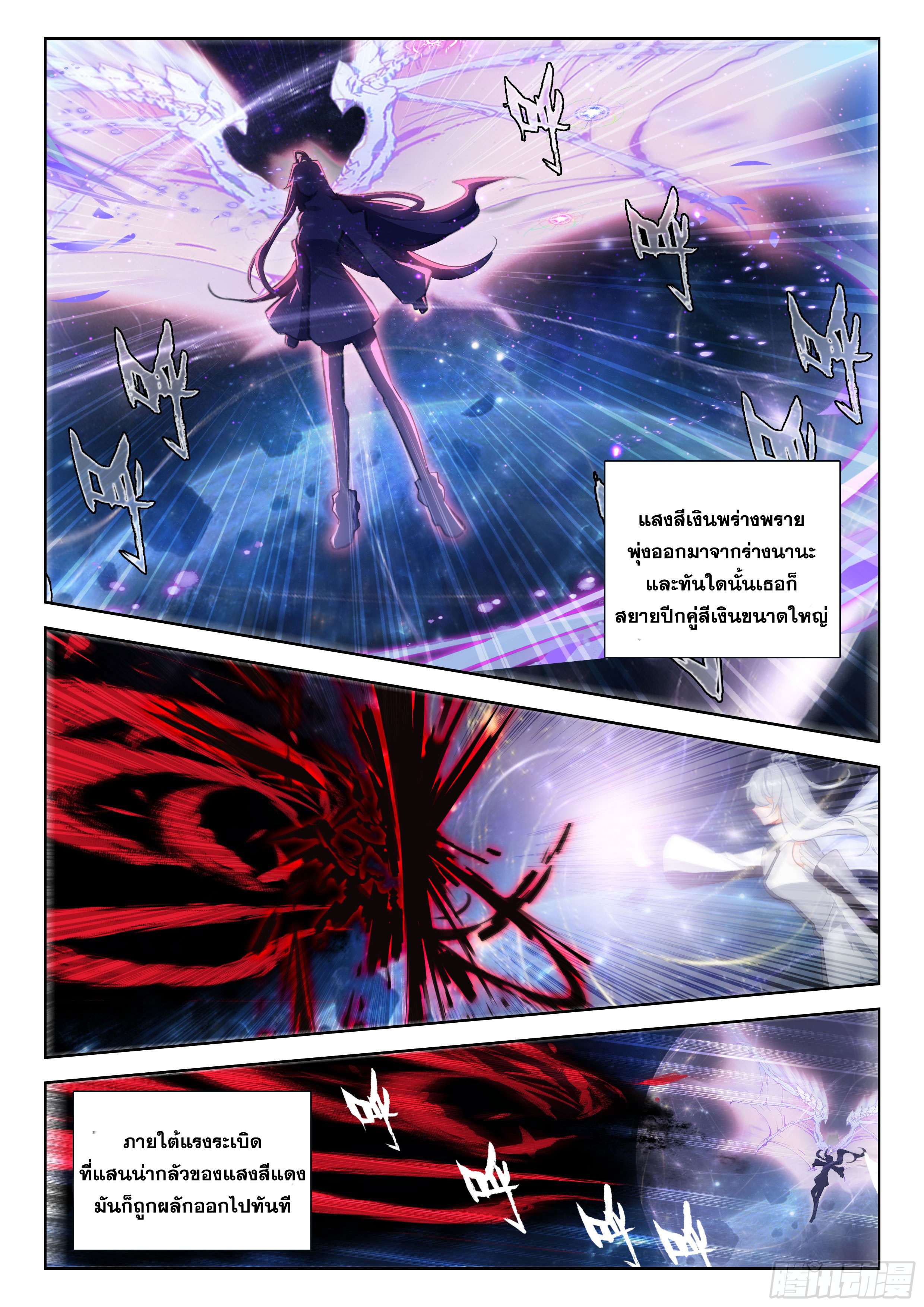 Soul Land IV – The Ultimate Combat มหาศึกการต่อสู้ ตอนที่ 278 หน้า 15