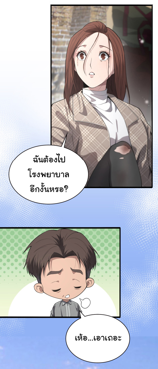 สุดยอดระบบของหมอหลิงหรัน ตอนที่ 207 หน้า 40