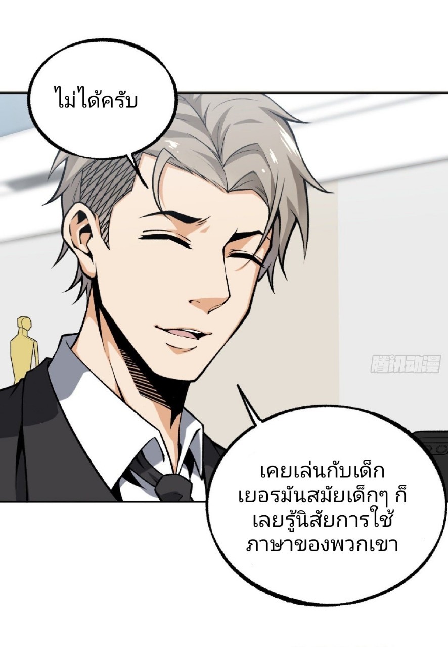 ยอดคนอัจฉริยะ ซุปเปอร์ไวรัสกลายพันธุ์ ตอนที่ 34 หน้า 32