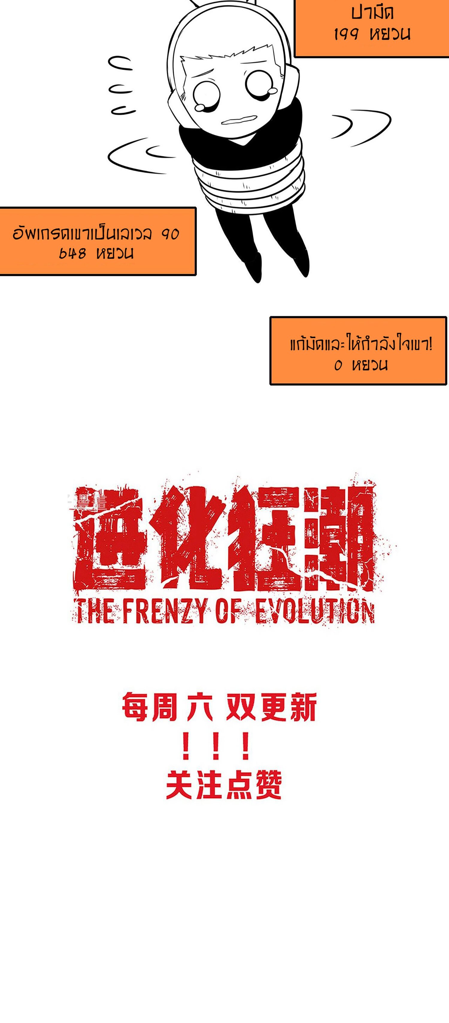 The Frenzy Of Evolution ตอนที่ 73 หน้า 50