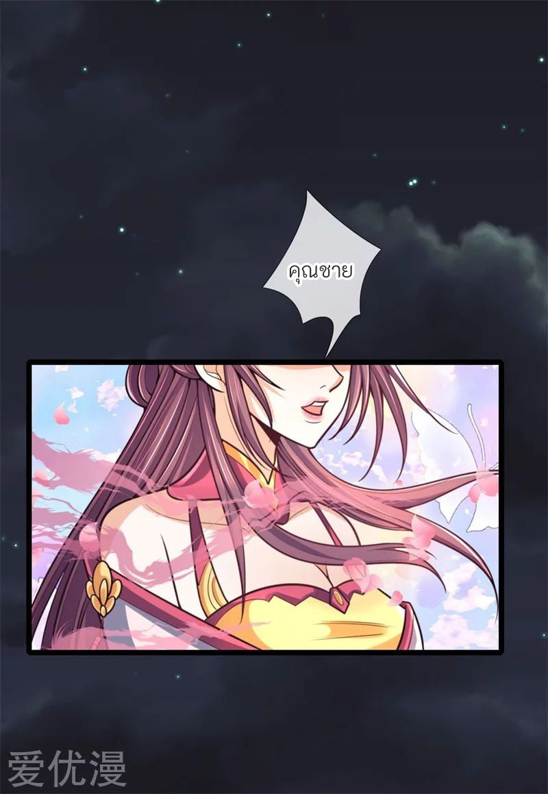 ตำนานราชันย์เทพสวรรค์ ตอนที่ 2 หน้า 9