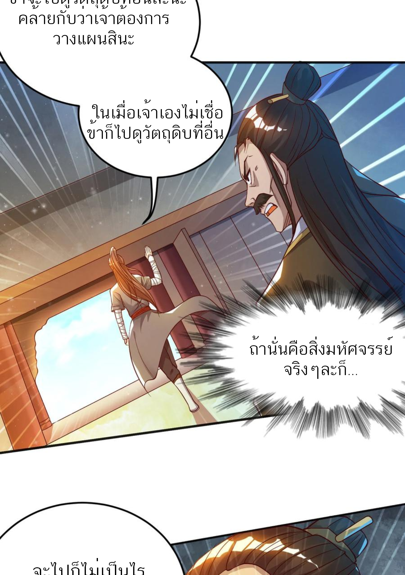 I Have Nine Female Disciples ตอนที่ 11 หน้า 36