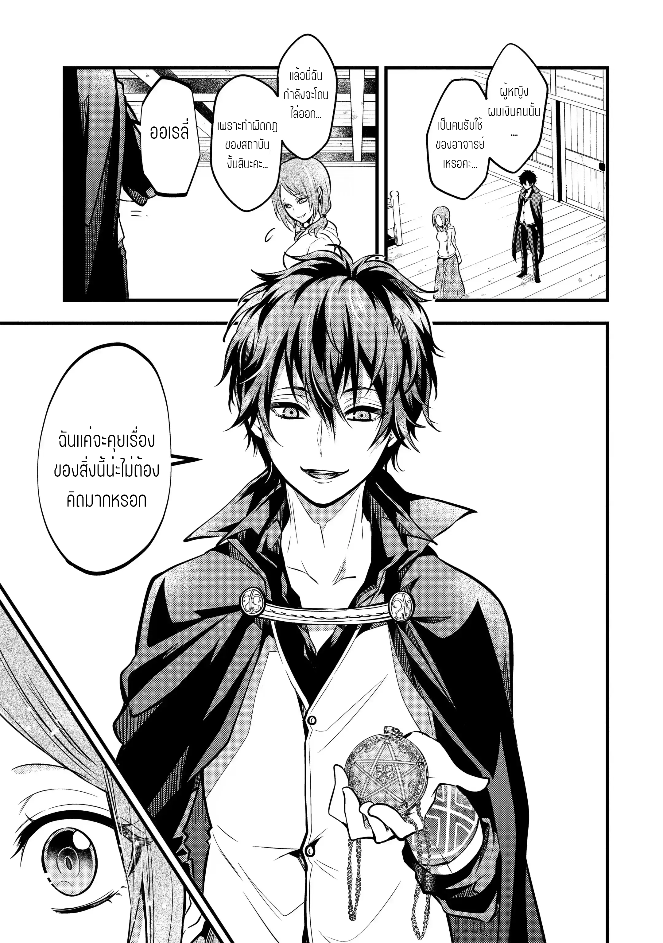 อาจารย์สุดแกร่งผู้อยู่ในสถาบันหญิงล้วน ตอนที่ 18 หน้า 17