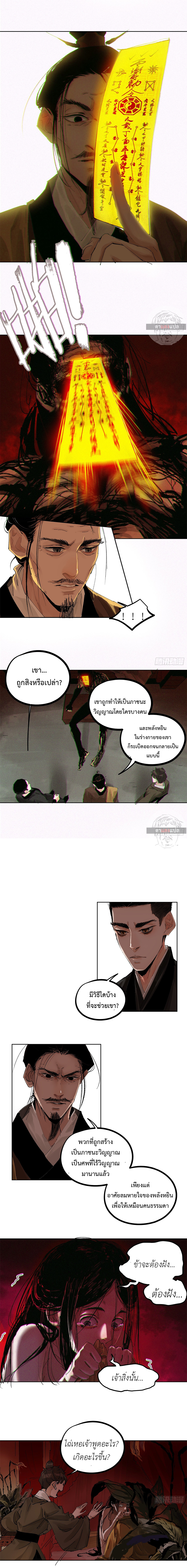 ปราชญ์ผู้ยิ่งใหญ่แห่งราชันย์กระดูกขาว ตอนที่ 26 หน้า 5