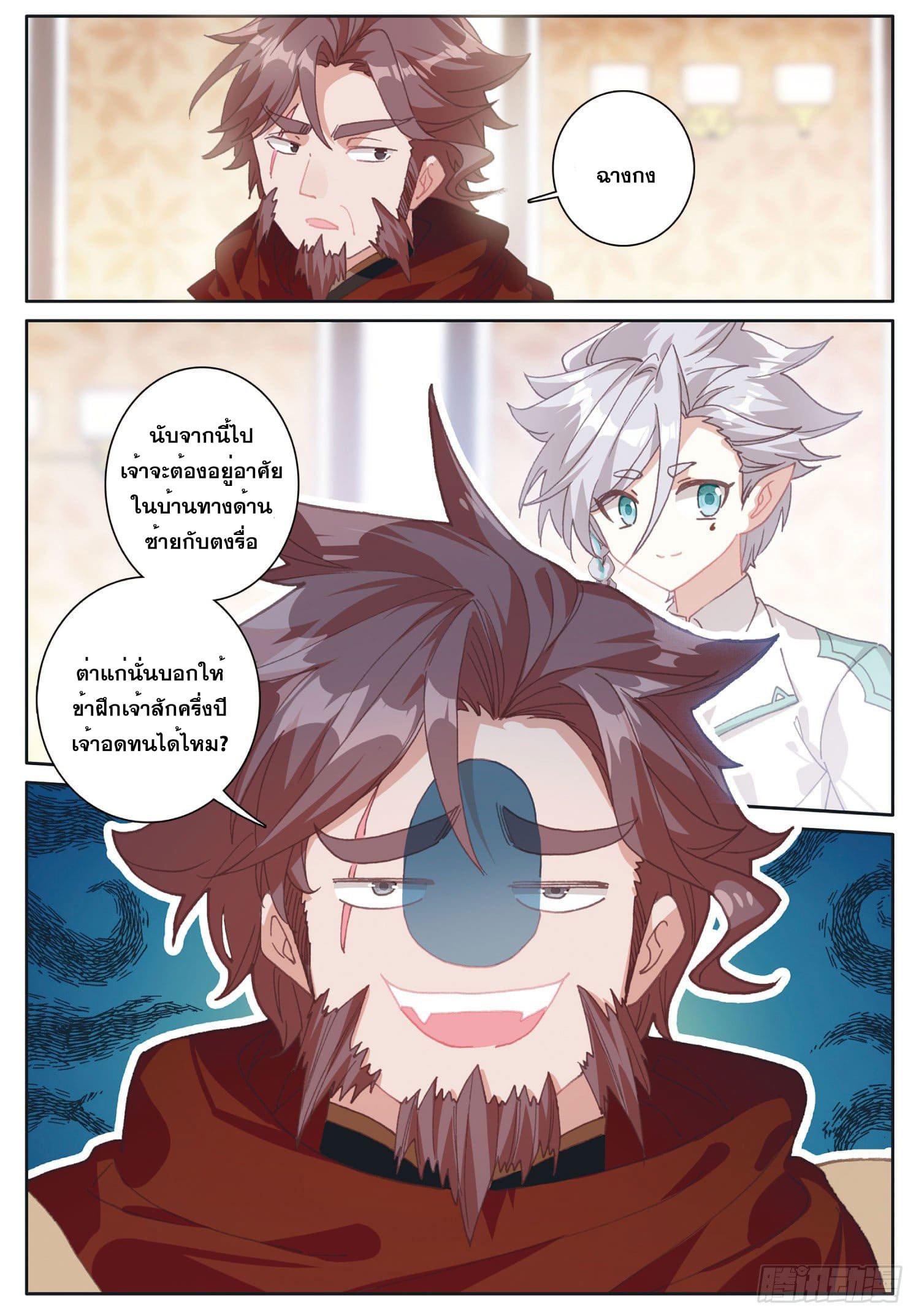 Child of light บุตรแห่งแสง ตอนที่ 25 หน้า 16