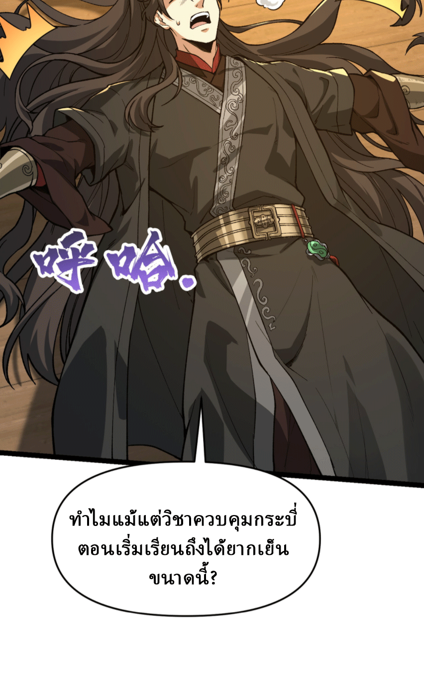 ผลตอบแทนหมื่นเท่า ศิษย์พี่หญิง โปรดมีศักดิ์ศรีในตัวเองบ้าง Ten-Thousandfold Return, Senior Sister, Please Behave ตอนที่ 4 หน้า 65
