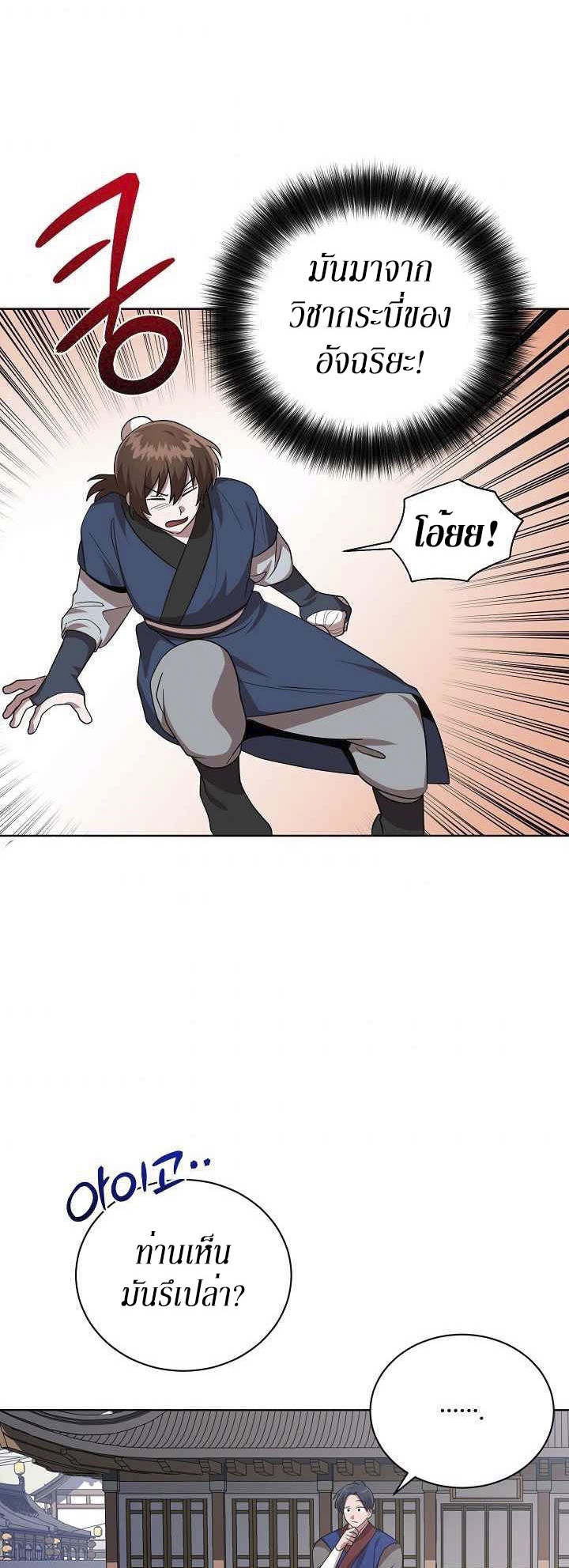 0.3 ราชามังกรเพลิง (จบซีซัน 1) ตอนที่ 24 หน้า 30