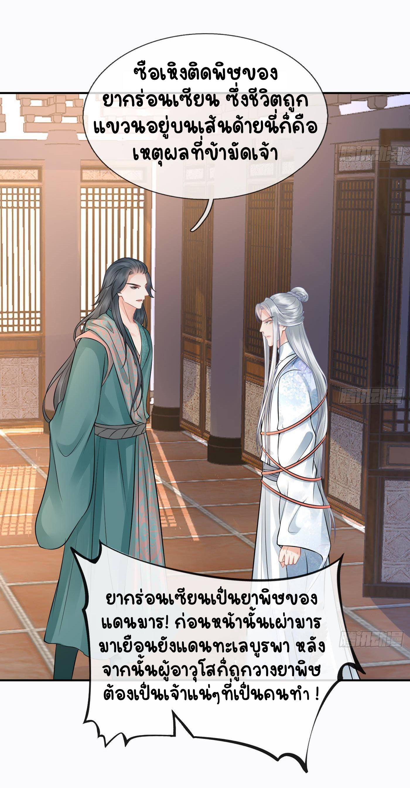 ให้ตายข้าก็จะไม่เป็นอาจารย์ ตอนที่ 43 หน้า 12