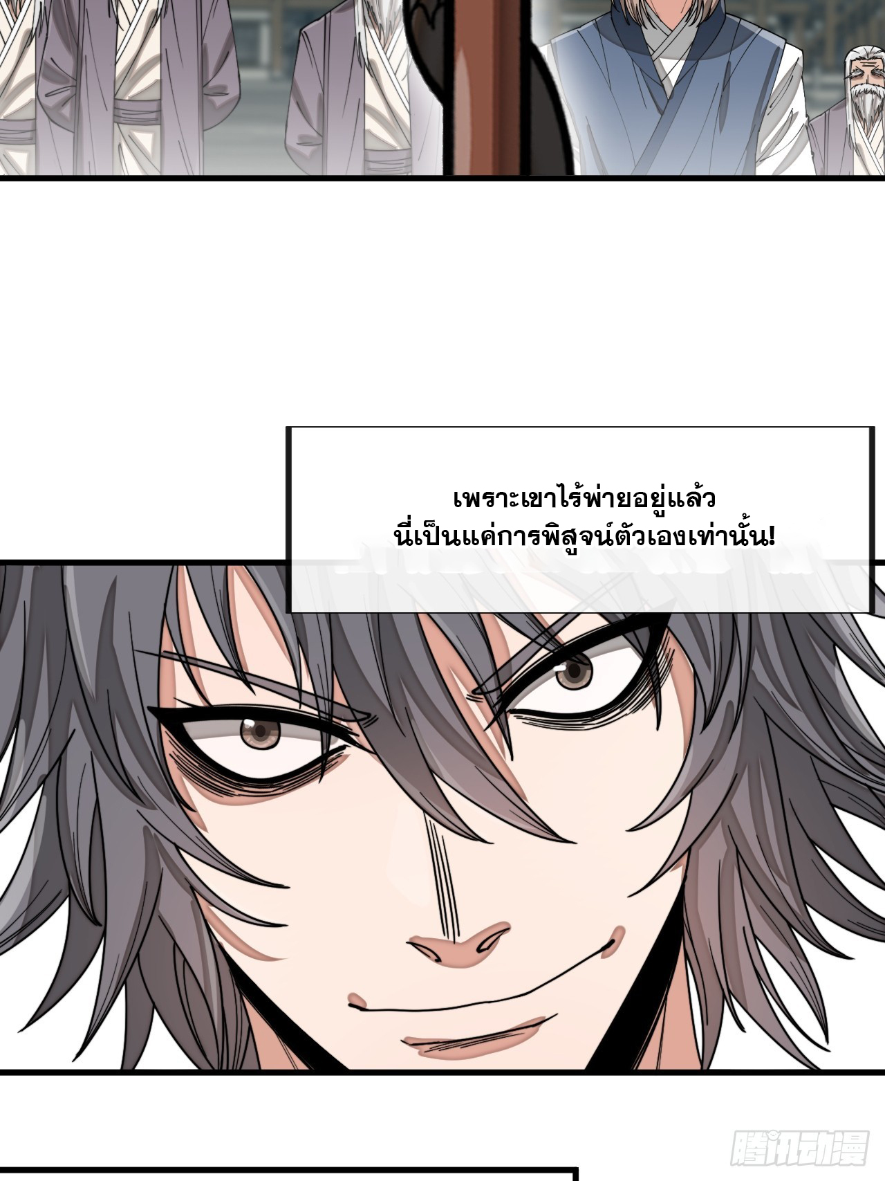 บุรุษที่มีโชค คงไม่ใช่ข้าแล้วแหละ ตอนที่ 142 หน้า 8