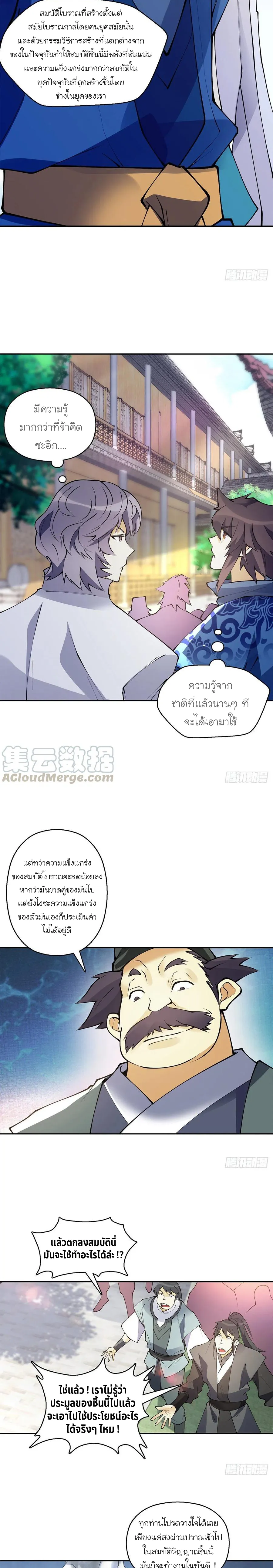 (จบ) Heavenly God Mnemonic (กำเนิดใหม่เทพวรยุทธตระกูลหยาง) ตอนที่ 27 หน้า 14