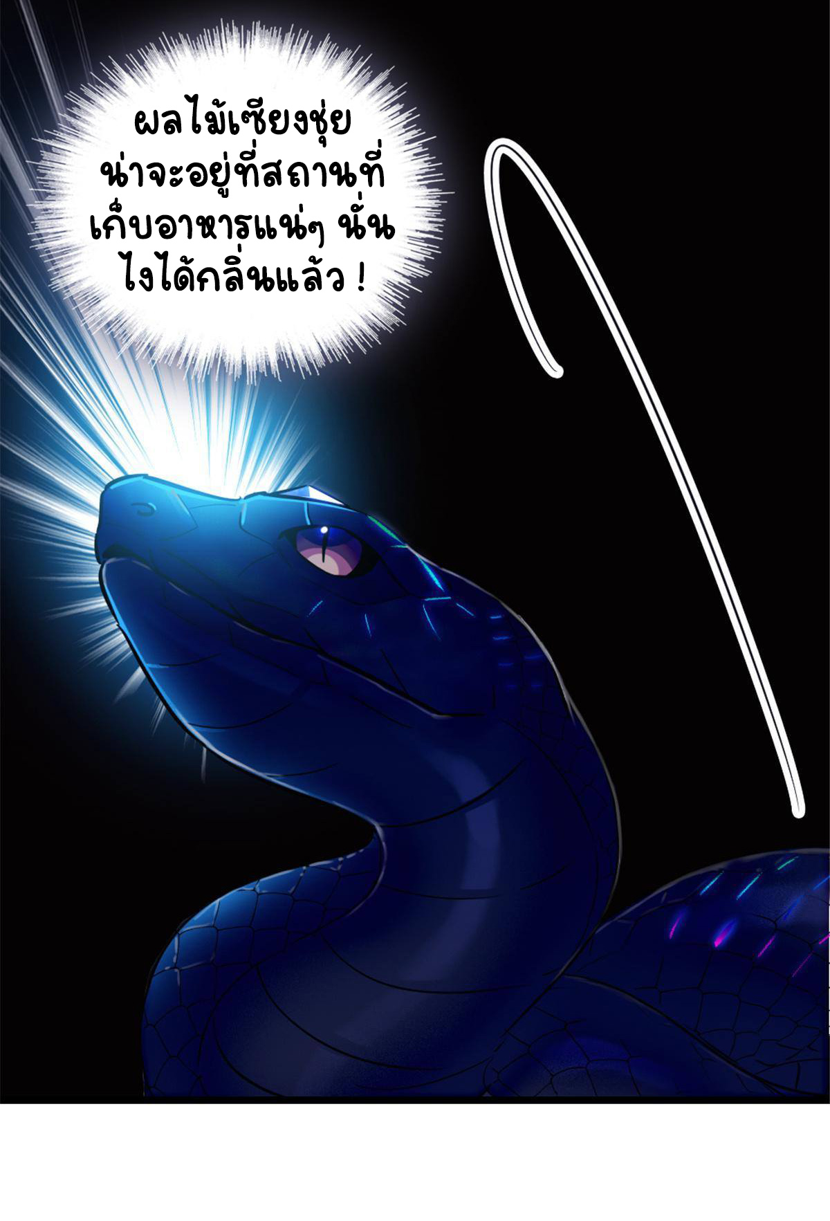 Romance In The Beast World ตอนที่ 51 หน้า 45