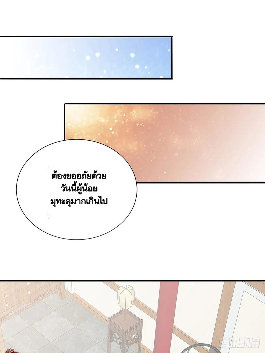 Nine Stars Overlord Body ตอนที่ 19 หน้า 8