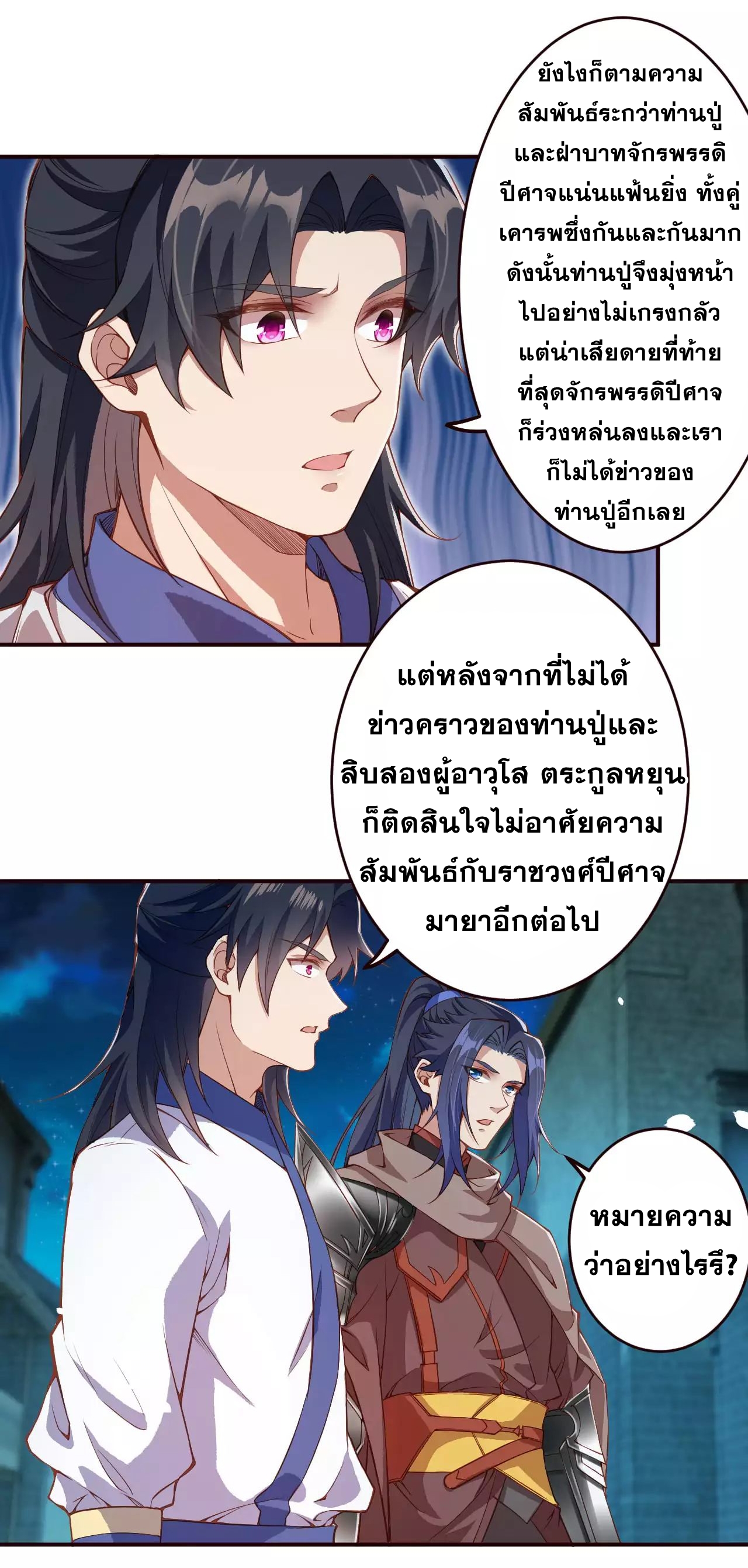 Against the Gods - อสูรพลิกฟ้า ตอนที่ 287 หน้า 13
