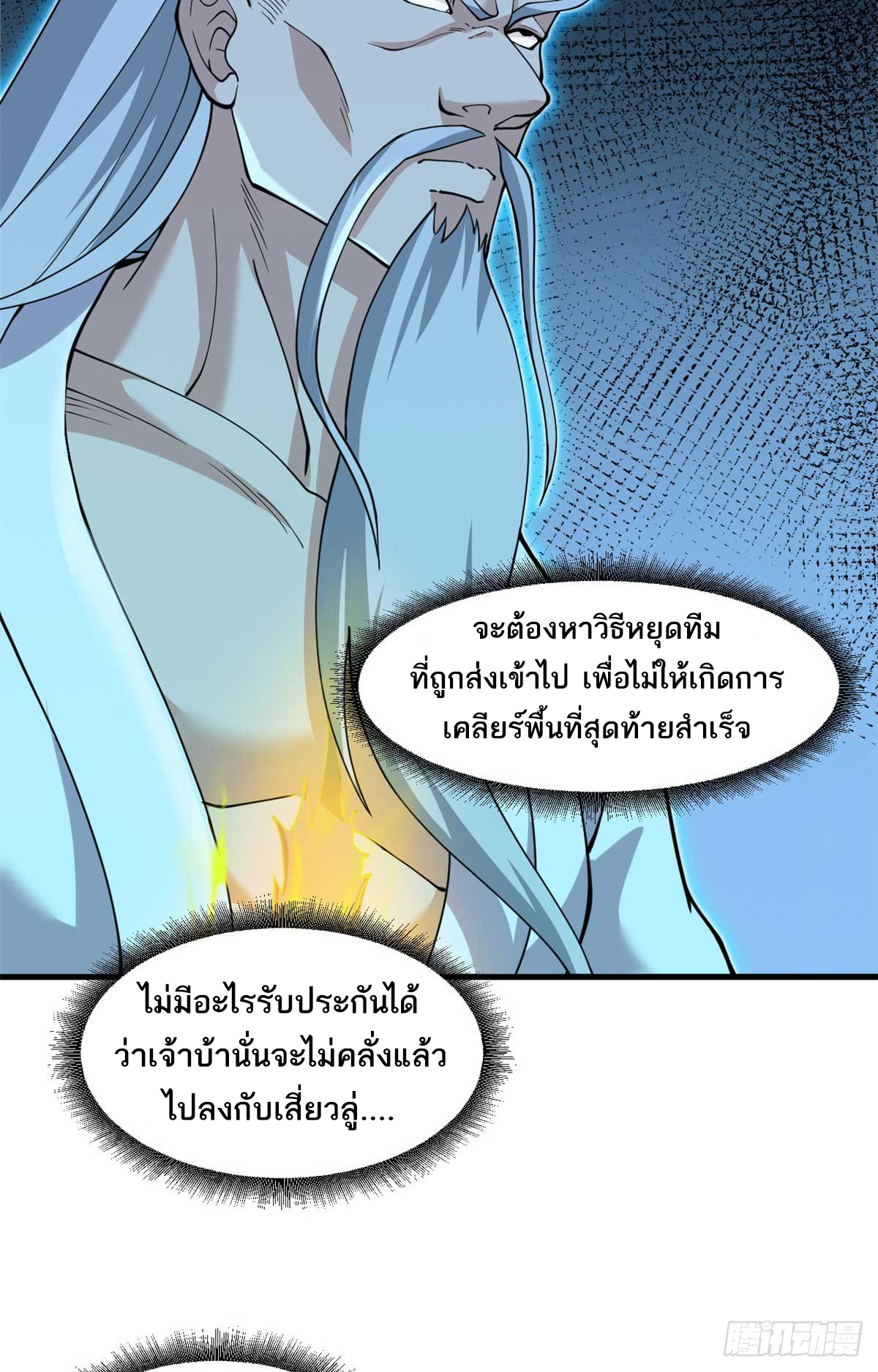 โคตรเทพร้านสัตว์อสูร ตอนที่ 109 หน้า 20