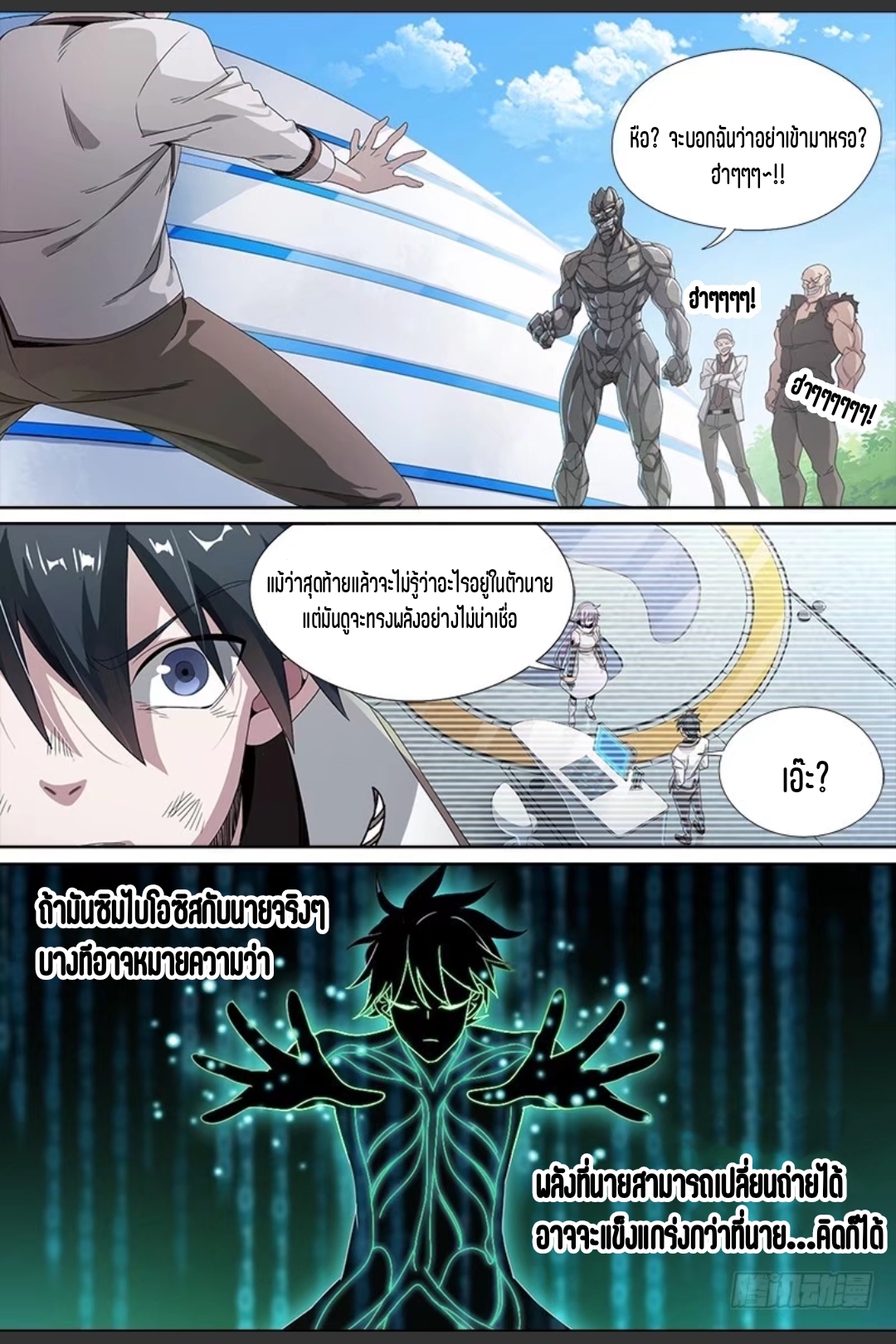 สุดยอดจ้าวจิตวิญญาณ ตอนที่ 54 หน้า 9
