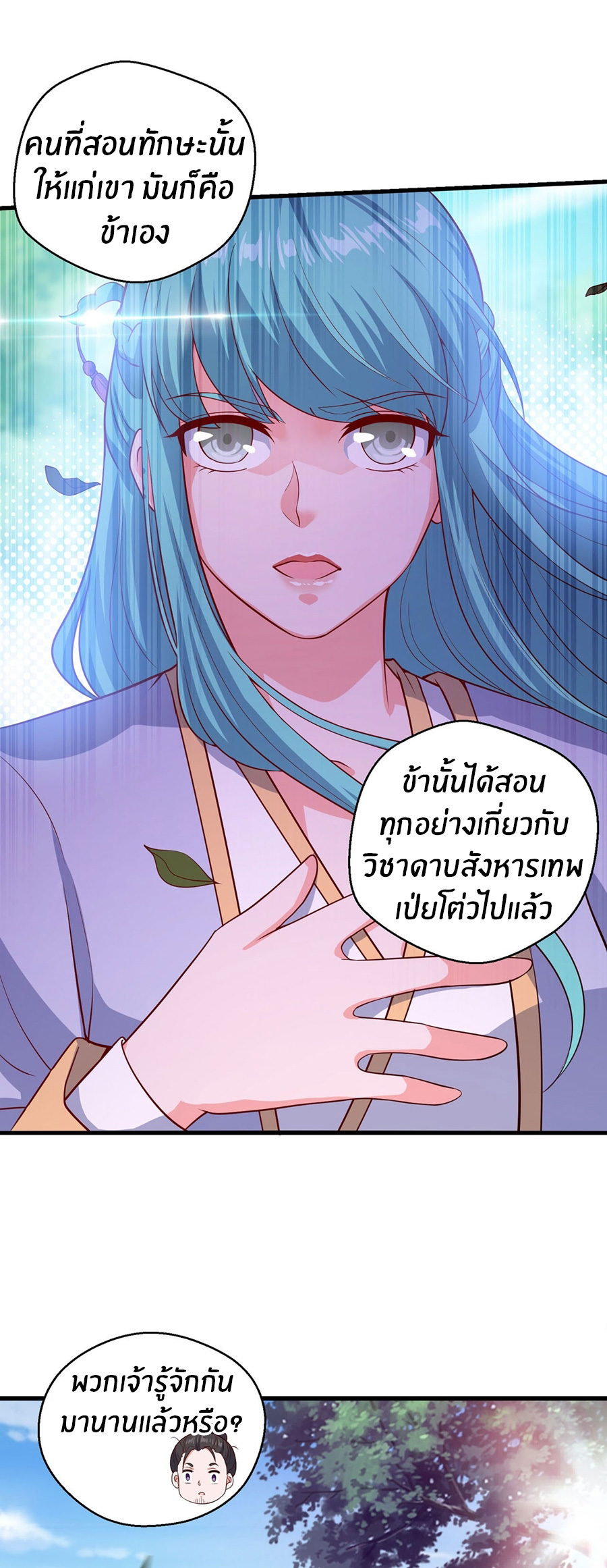 ก้าวผ่านเส้นสายเลือด ตอนที่ 91 หน้า 8