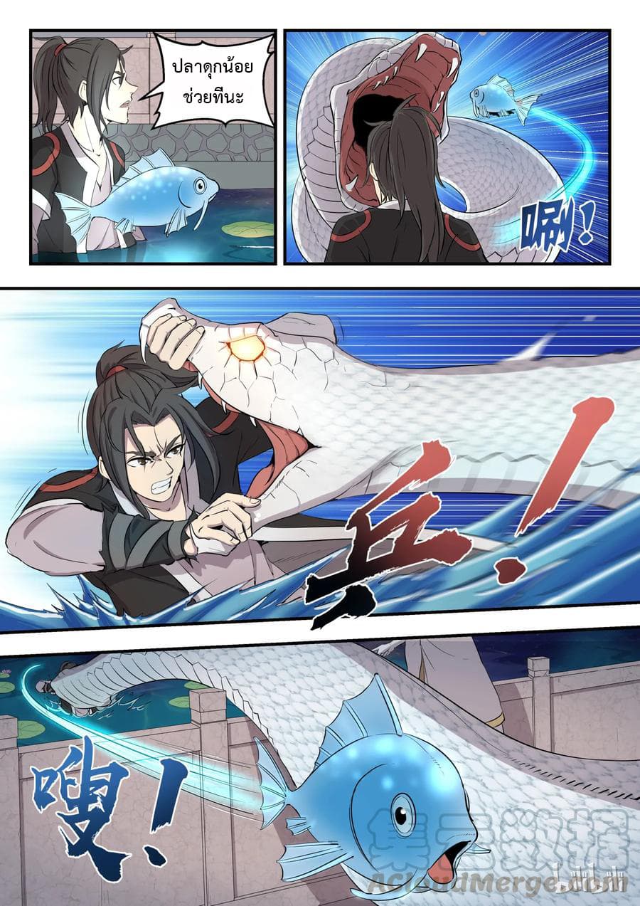 King of Spirit Beast ตอนที่ 2 หน้า 20