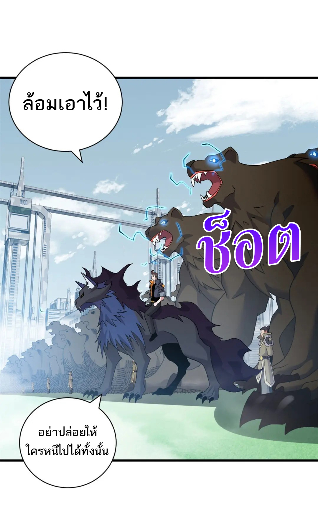โคตรเทพร้านสัตว์อสูร ตอนที่ 102 หน้า 32