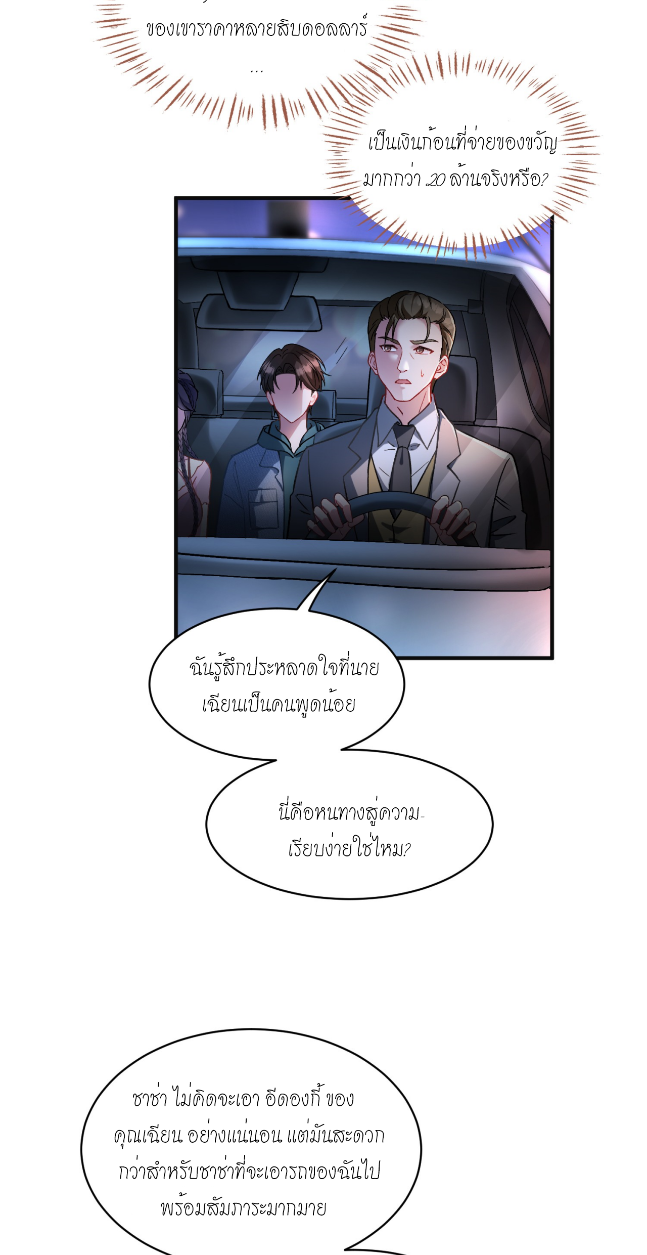 ผมไปเกาะสาวสวยกิน, แต่ตอนนี้ฉันเป็นคนร่ำรวยแล้ว~ ตอนที่ 5 หน้า 17