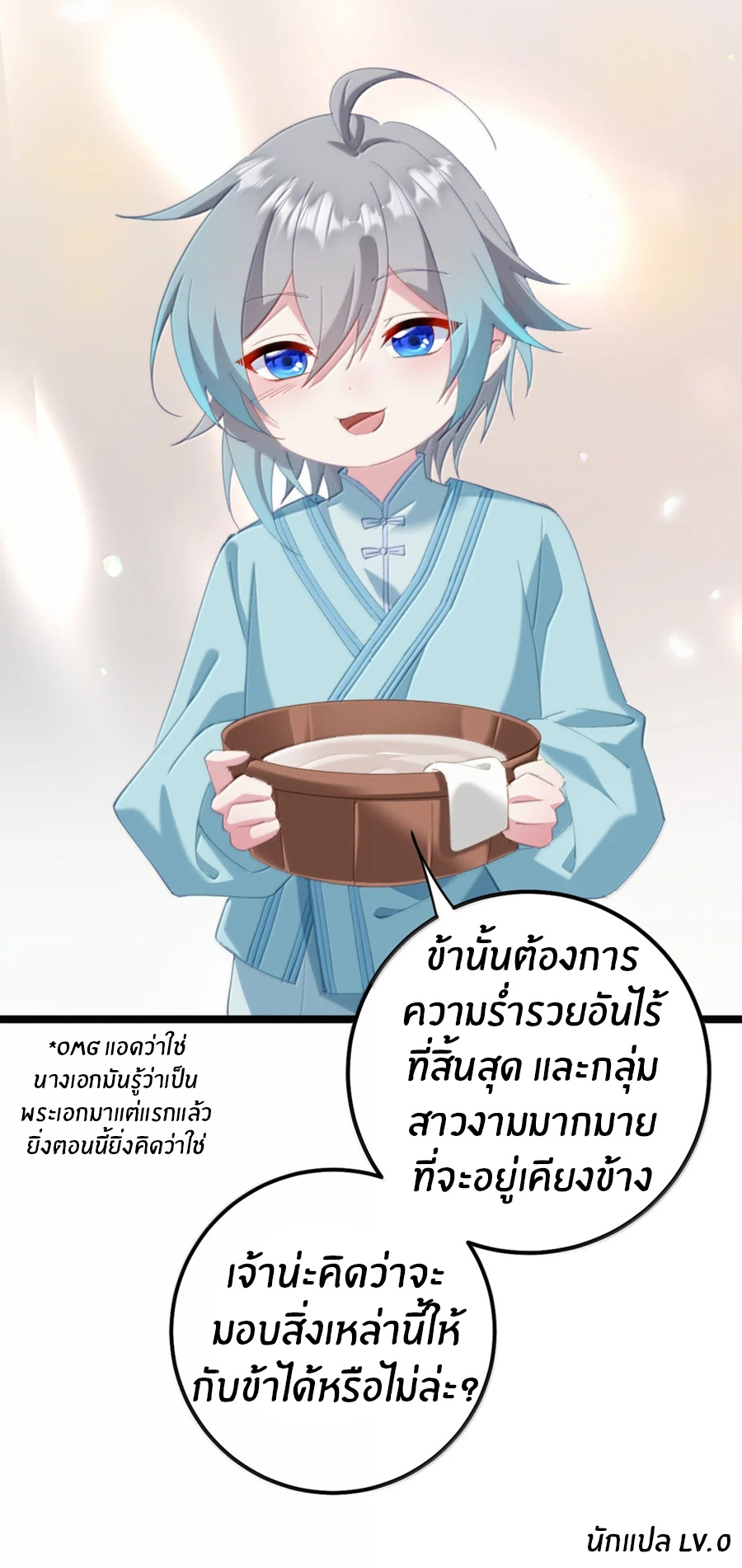เมื่อข้าได้ร่วมใช้ร่างกายร่วมกับแม่นางจักรพรรดิ์ (ชนจีน) ตอนที่ 84 หน้า 37