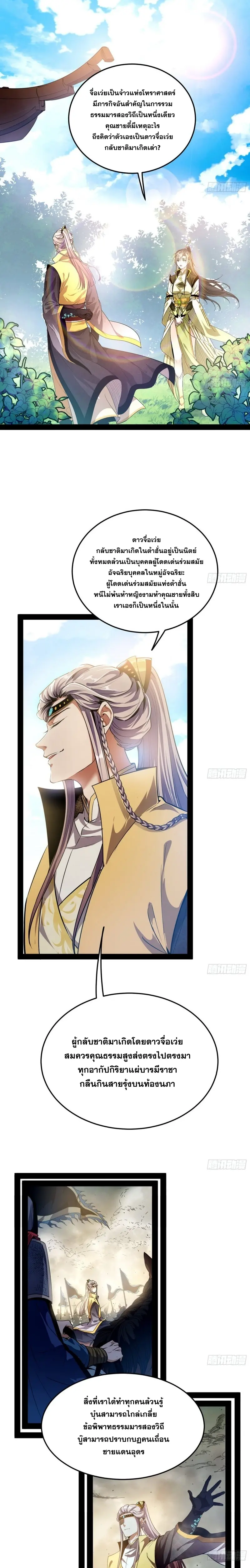 I'm an Evil God ข้าคือจักรพรรดิปีศาจ ตอนที่ 125 หน้า 3