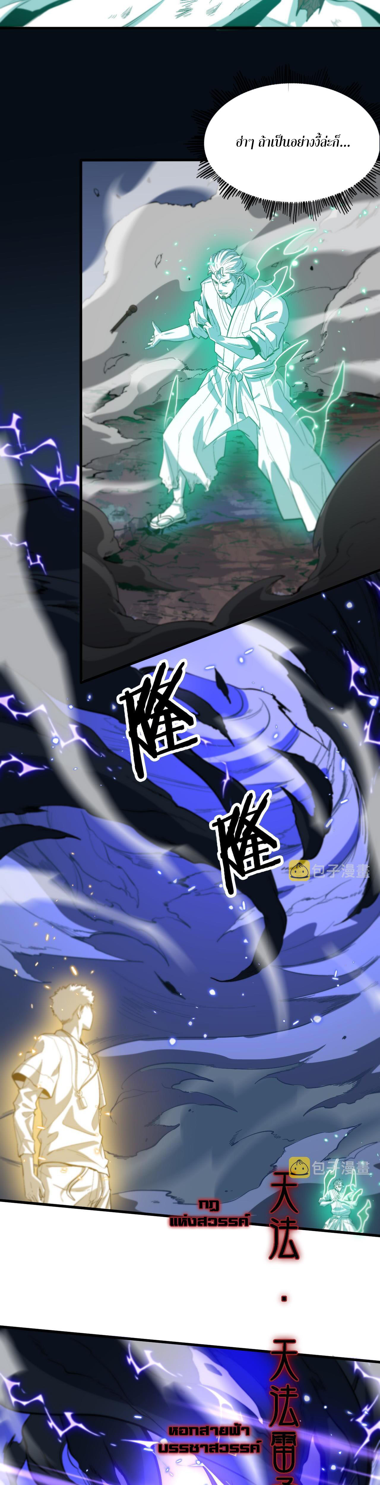 The Grand Master came down from the mountain ตอนที่ 56 หน้า 17