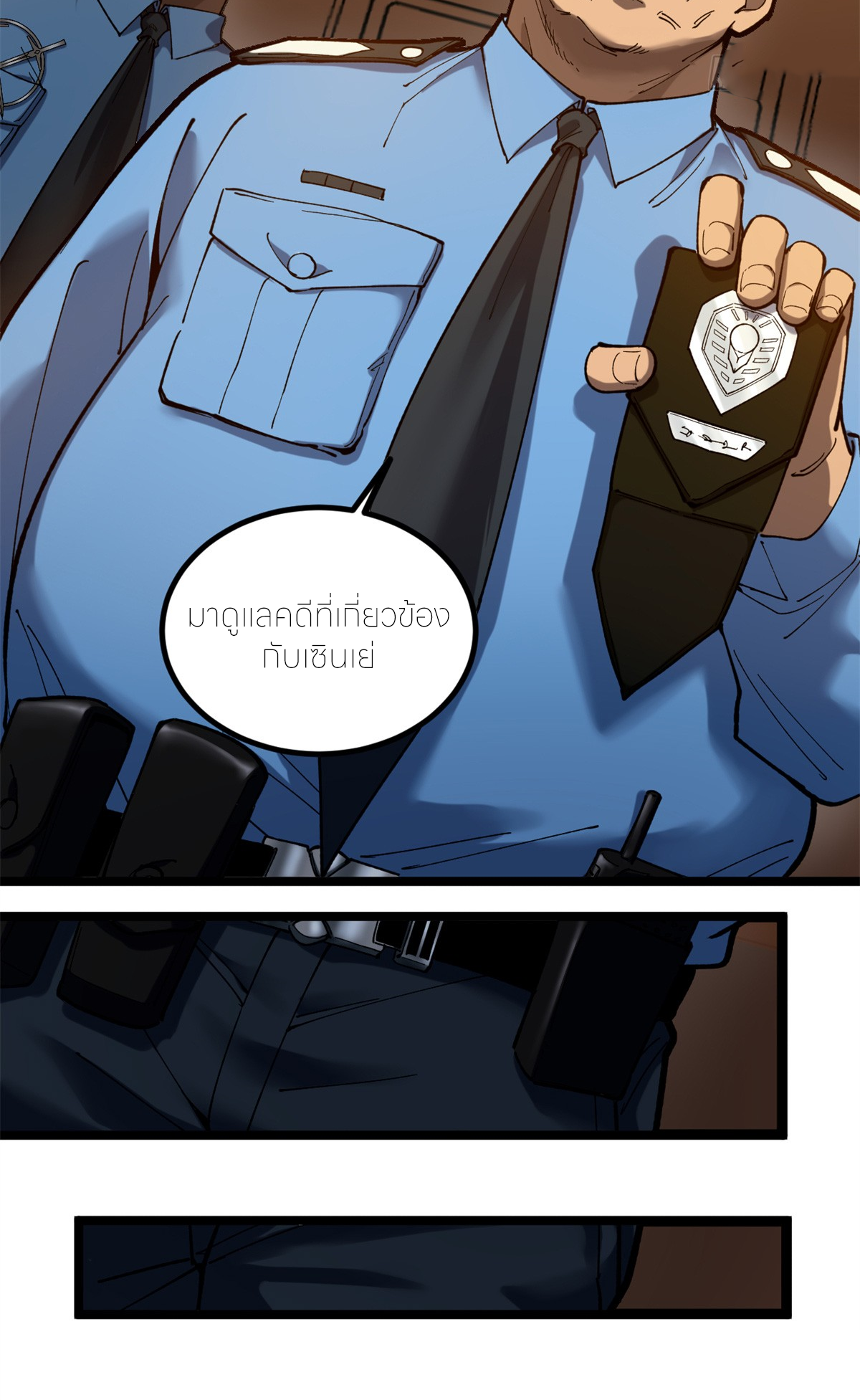 ผู้พิทักษ์ประตูจักรวาล ตอนที่ 2 หน้า 45