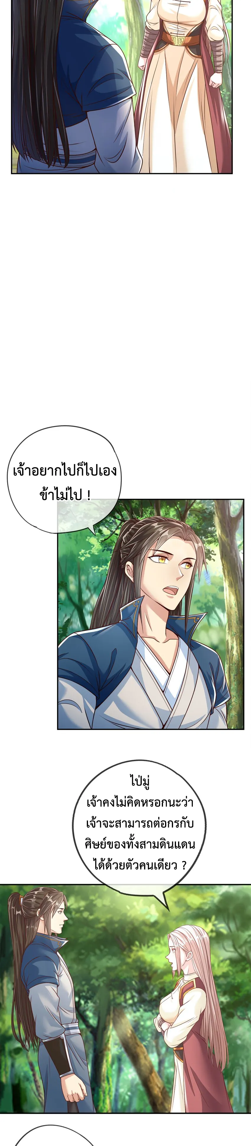 (ทันจีน) Unlimited God System (ระบบศักดิ์สิทธิ์ไร้ขีดจำกัด) ตอนที่ 46 หน้า 6