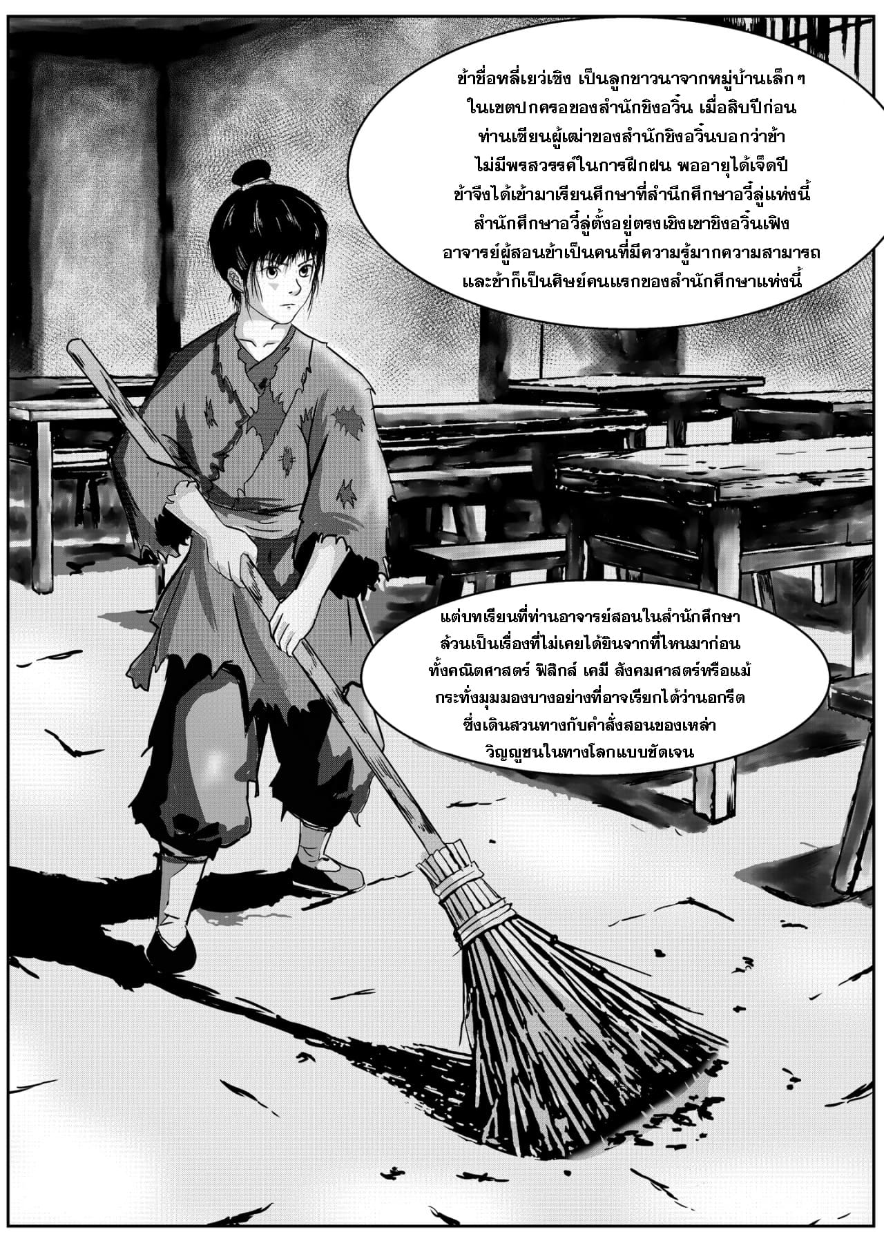 บำเพ็ญเพียรด้วยวิทยาศาสตร์ ตอนที่ 1 หน้า 6