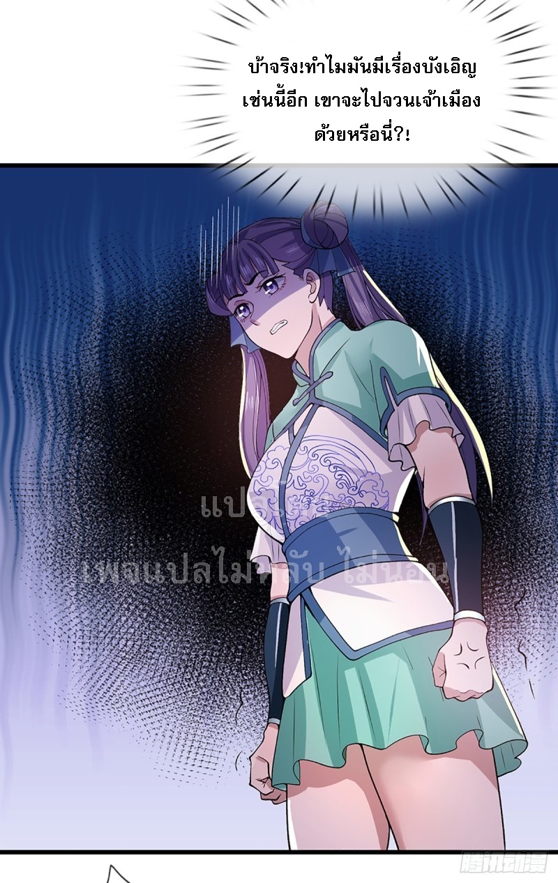 ราชันย์เทพยุทธ์มังกรผงาดฟ้า ตอนที่ 8 หน้า 4