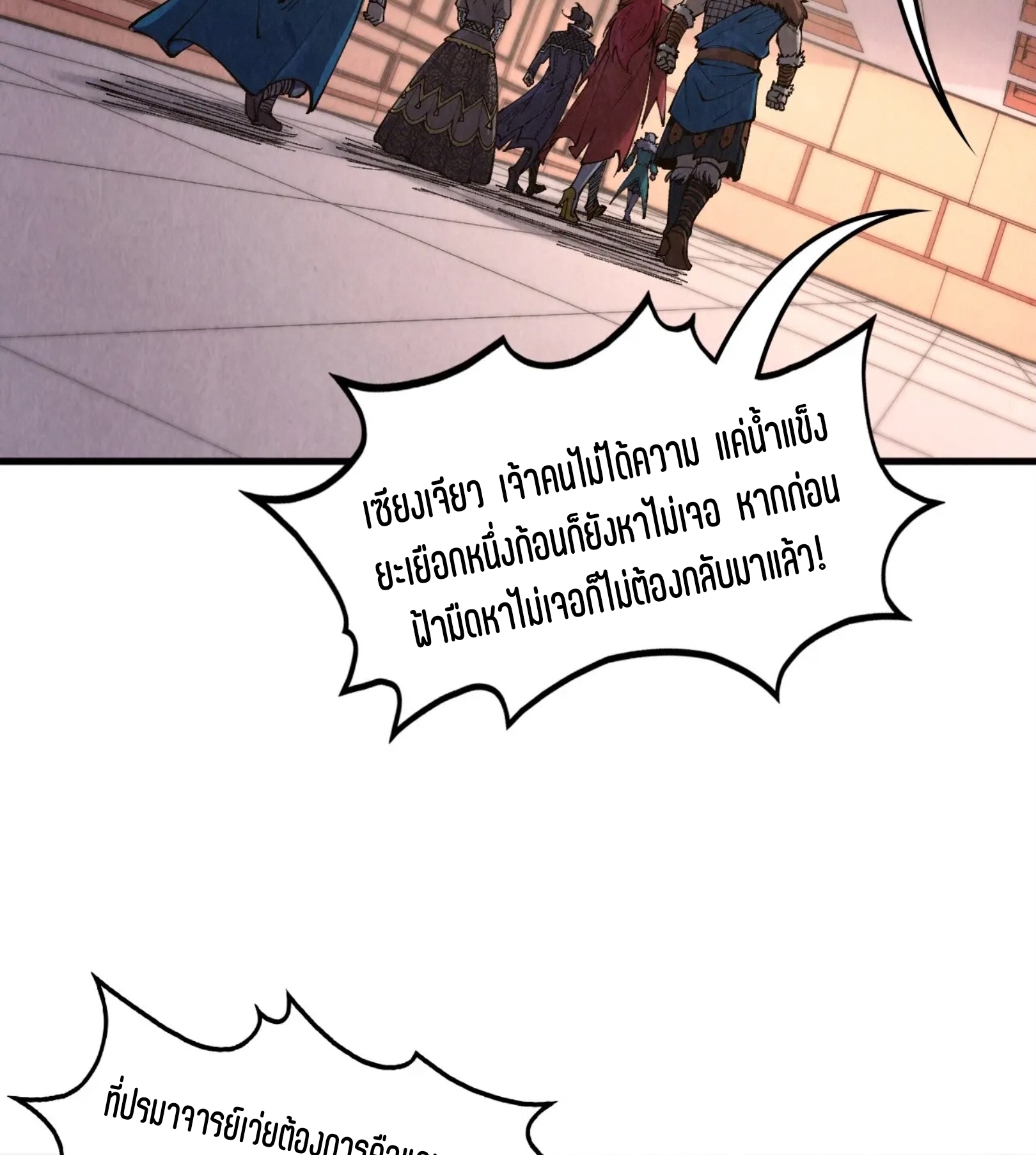 มหาเทพนิรันดร์กาล ตอนที่ 211 หน้า 64