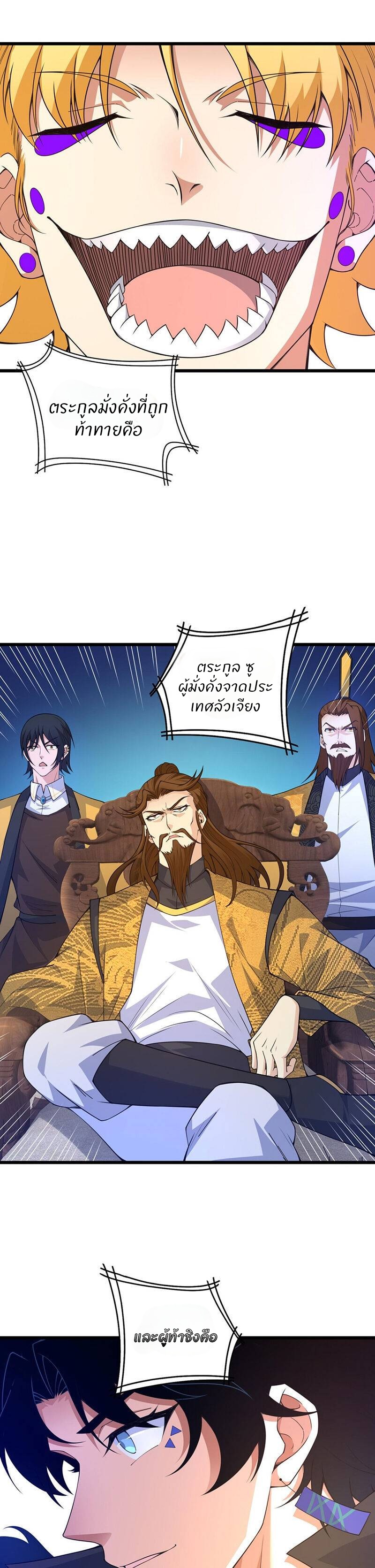 การกลับมาของปรมาจารย์ที่อายุน้อยที่สุด ตอนที่ 14 หน้า 18