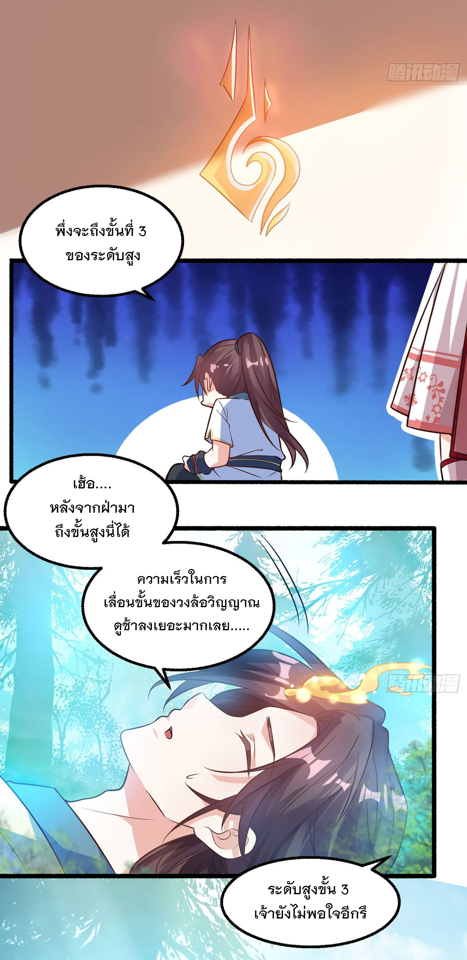 การต่อสู้ของเหล่าคนทรง ตอนที่ 1 หน้า 26