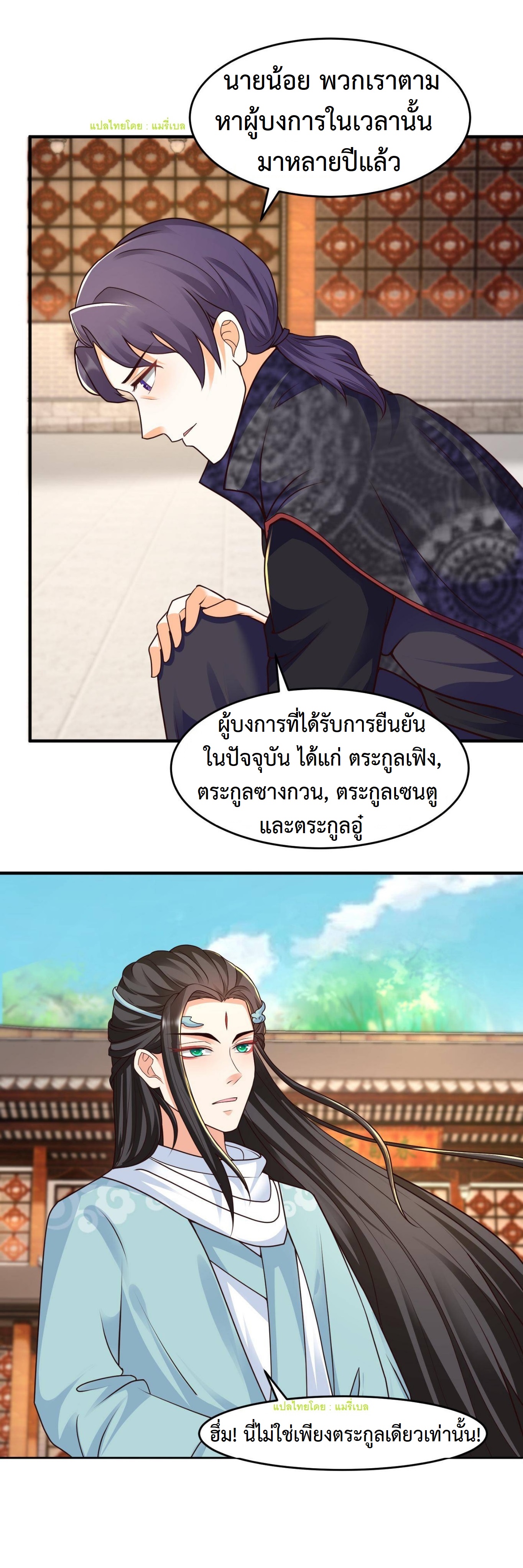 ปีศาจที่ไร้เทียมทานในโลก ตอนที่ 108 หน้า 13