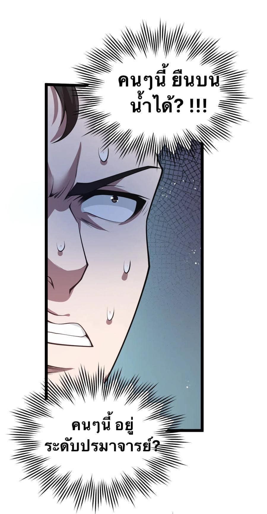 มหาบุรุษ ในตำนาน ตำนานที่หลับใหล (ศิษย์เบิ้มๆ) ตอนที่ 35 หน้า 7