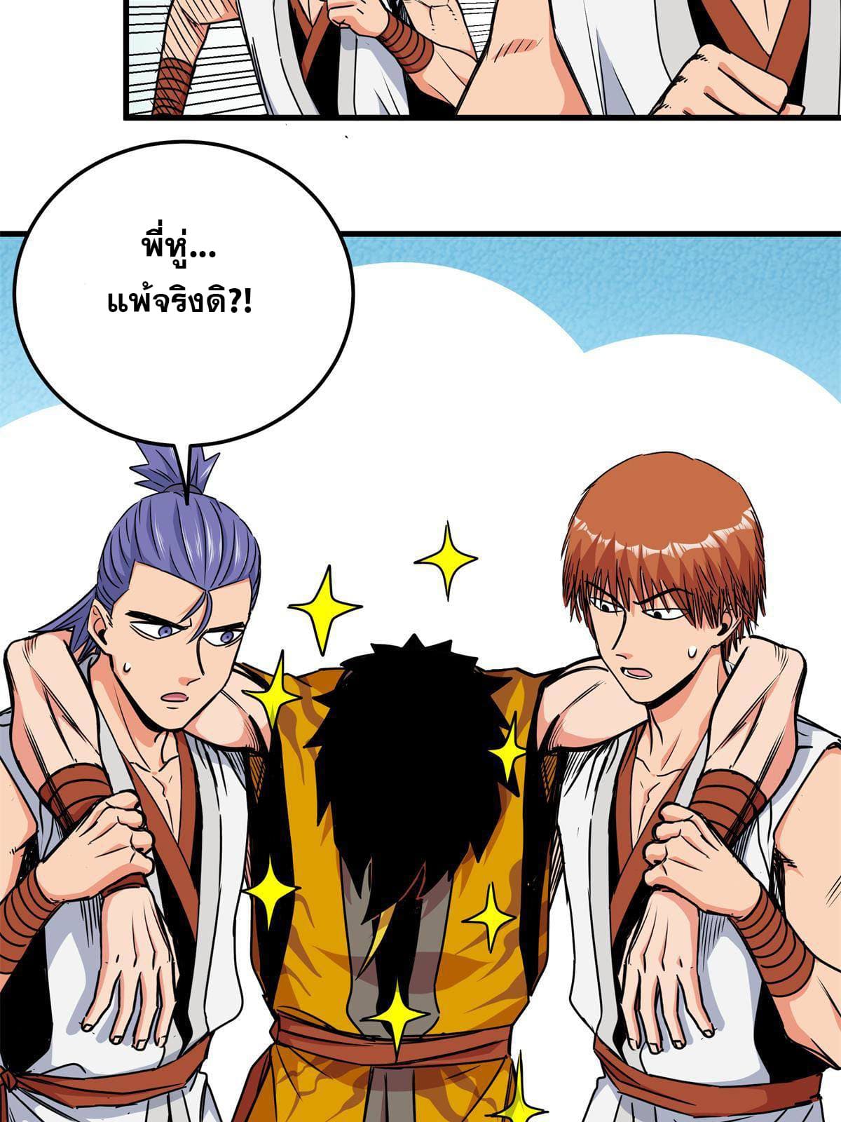 ราชันอหังการ - Emperor's Domination ตอนที่ 28 หน้า 16