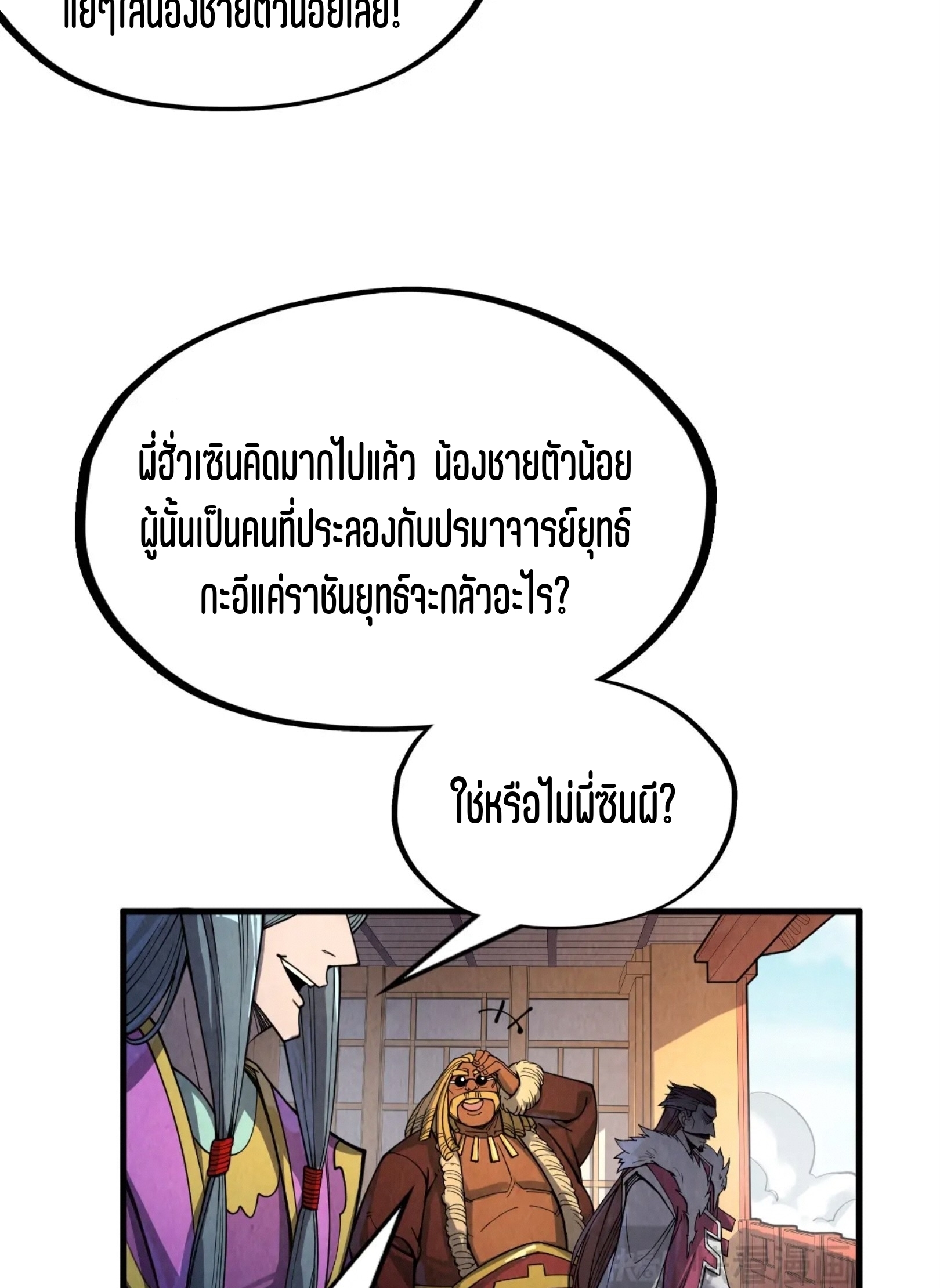 มหาเทพนิรันดร์กาล ตอนที่ 144 หน้า 11