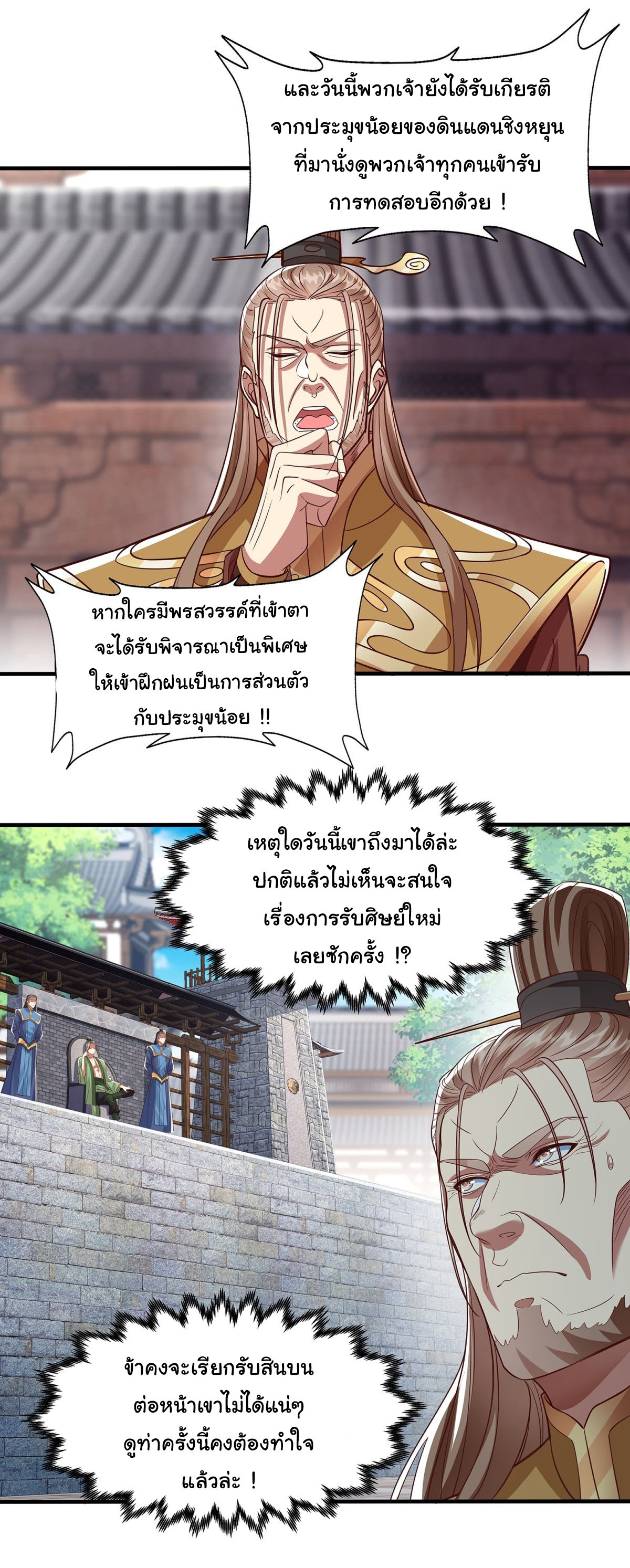 ฉันนี่แหละบรรพบุรุษโลกปีศาจ ( Reincarnation of the Demon Ancestor ) ตอนที่ 17 หน้า 16