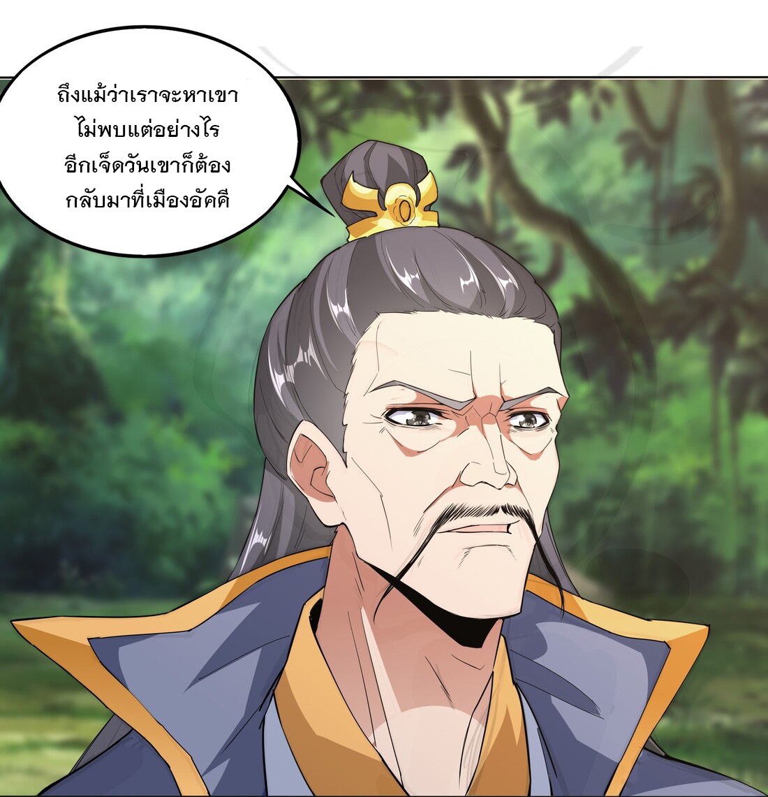 มหาเทพเอกะหมื่นบรรพกาล (จบ) ตอนที่ 13 หน้า 15
