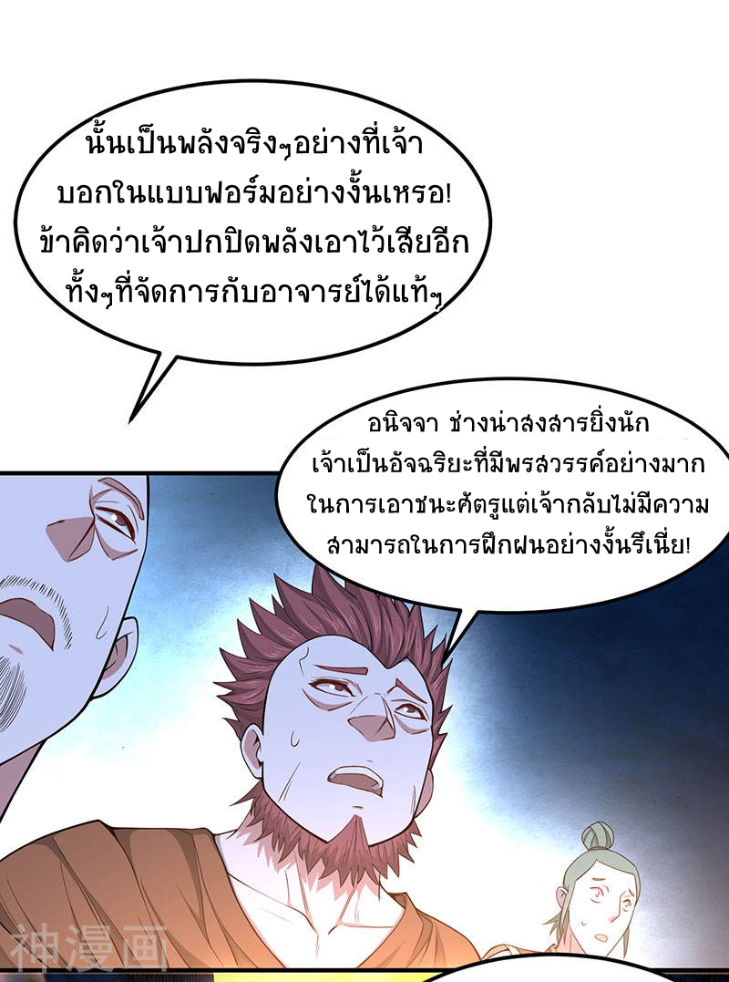การกลับมาของจักพรรดิ์ ตอนที่ 71 หน้า 6