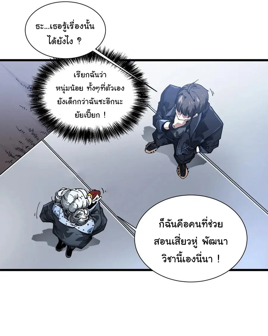 ขอให้ข้าเป็นราชาเเห่งเหล่ามอนเตอร์ ( starting from awakening the king of monsters ) ตอนที่ 43 หน้า 4