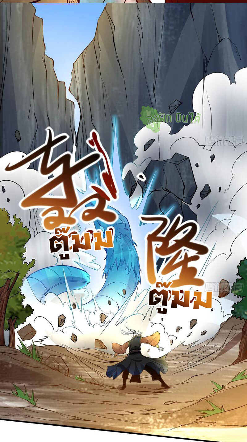 ETERNAL EMPEROR ตอนที่ 12 หน้า 15