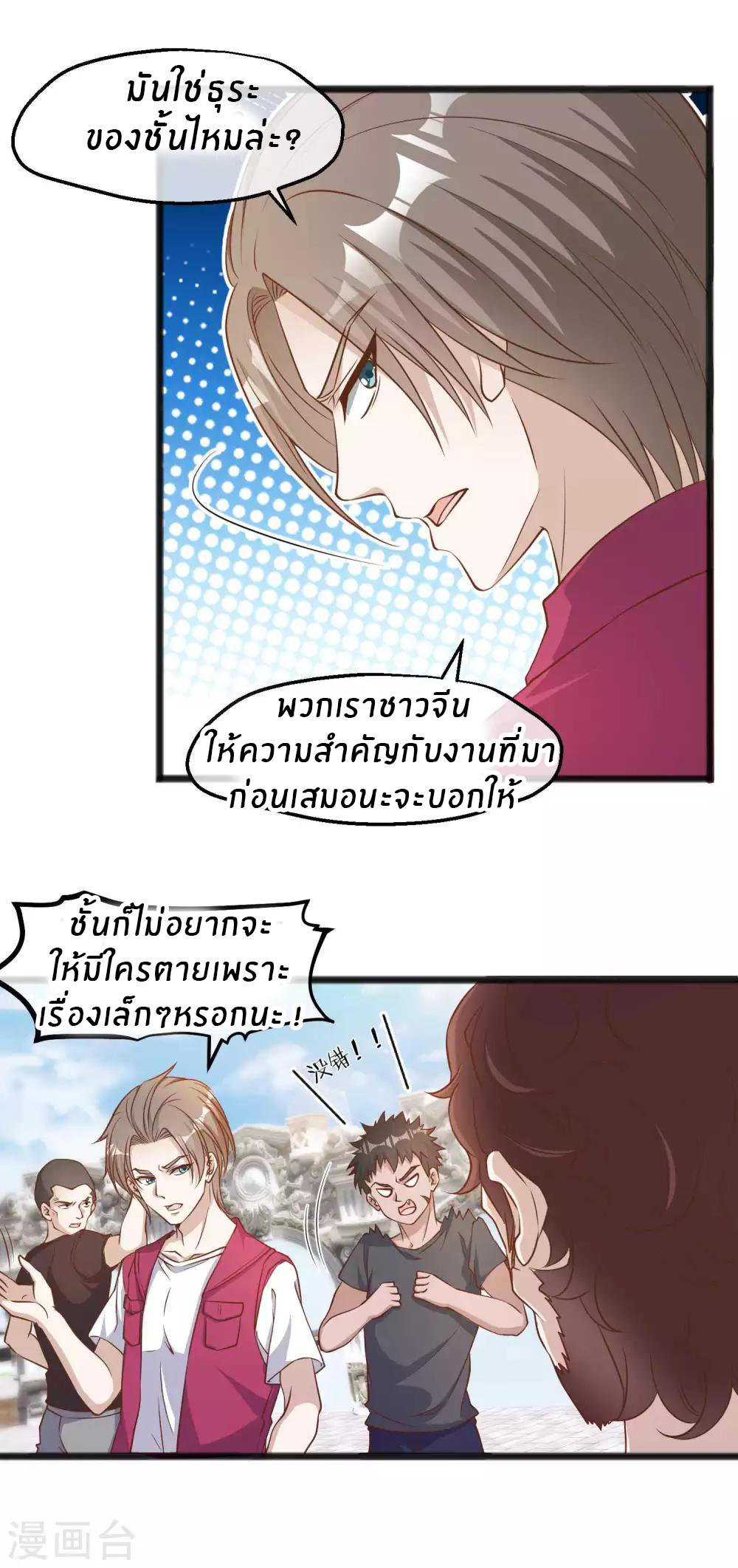 God Fisherman ตอนที่ 83 หน้า 7