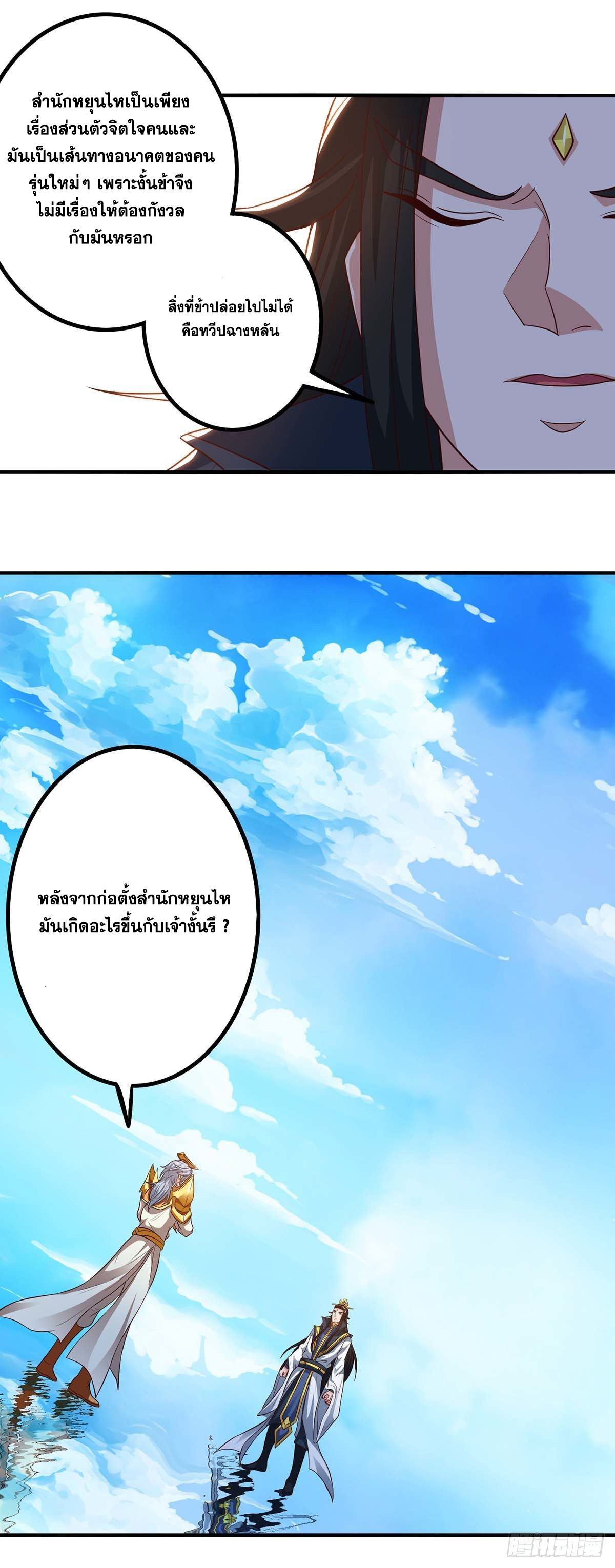 จักรพรรดิ 80,000 ปี ตอนที่ 53 หน้า 9
