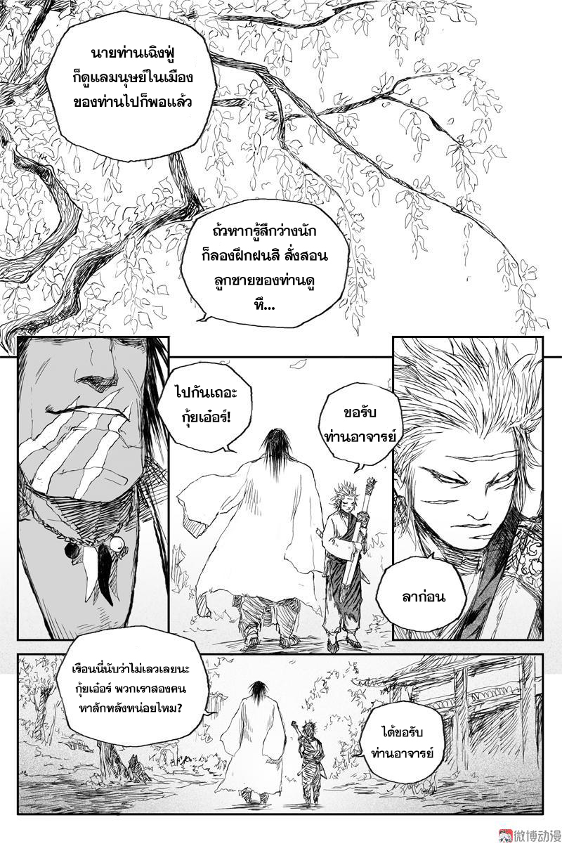 ผู้ขจัดมาร [จีนตัดจบ] ตอนที่ 52 หน้า 11