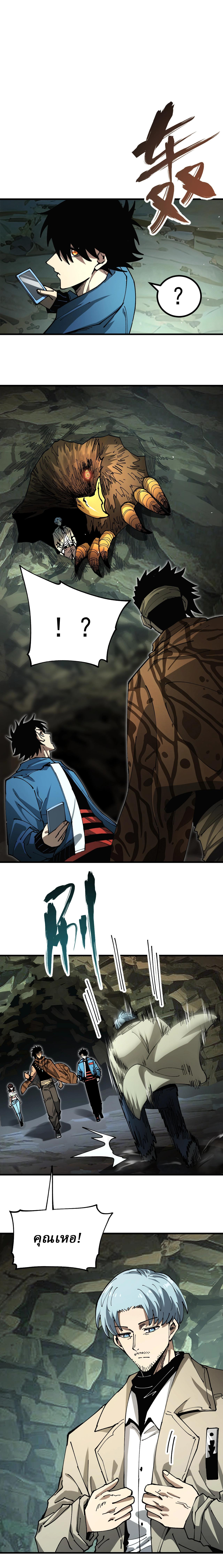 Global Beast Tamer I Can See the Path of Evolution ตอนที่ 13 หน้า 7