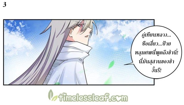 Above All Gods เทพยุทธเหนือเทวะ ตอนที่ 2 หน้า 19