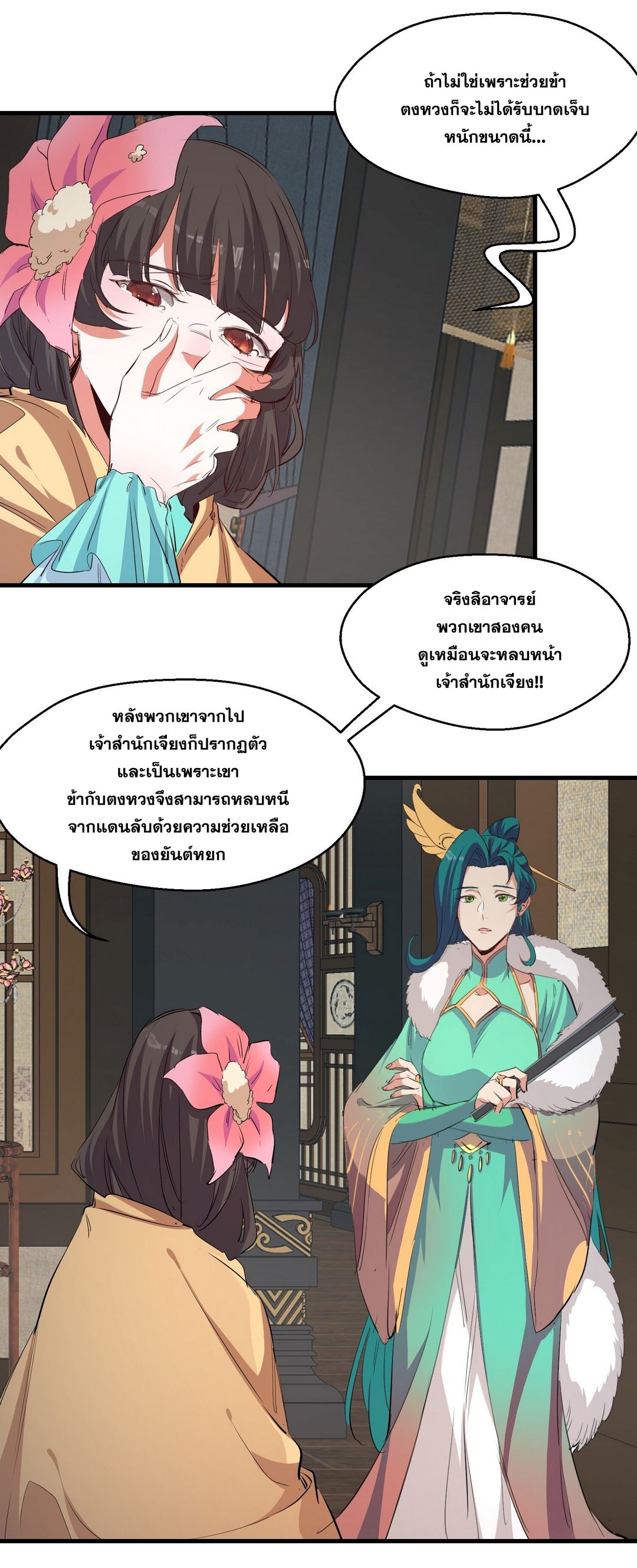 Surrounded By Monsters I Found A Little Witch ถูกปีศาจรายล้อม ข้าเก็บแม่มดน้อยขึ้นมา (ตัดจบ) ตอนที่ 30 หน้า 4