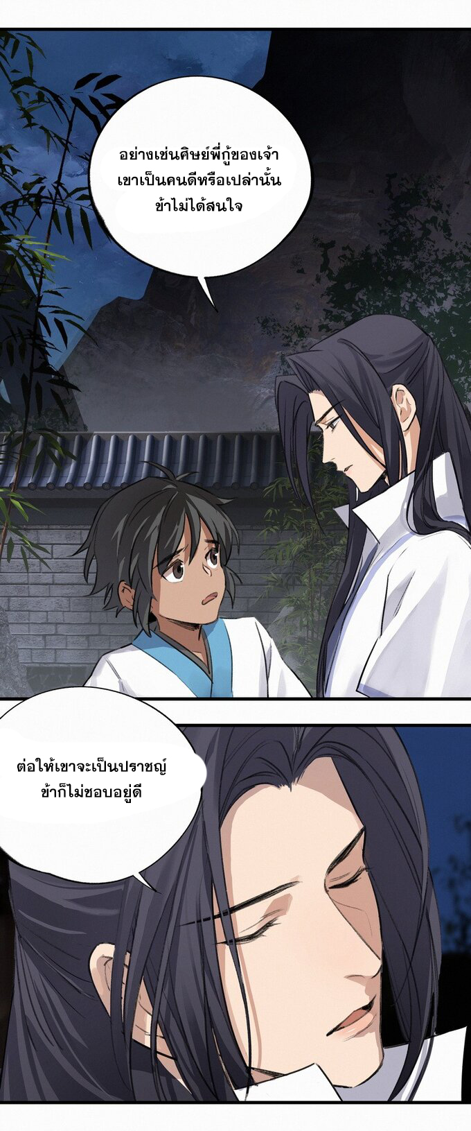 มหามรรคาสู่สวรรค์ ตอนที่ 33 หน้า 24