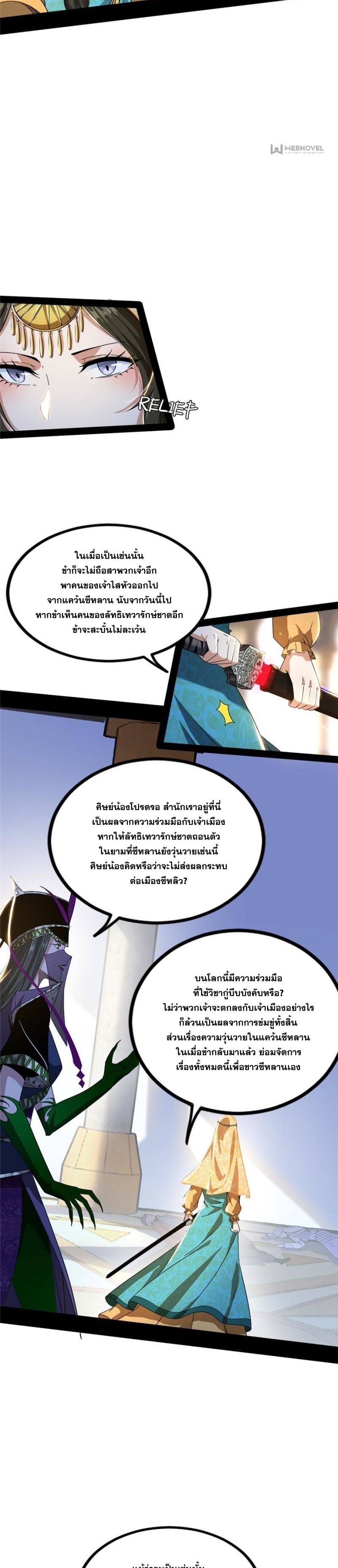 I'm an Evil God ข้าคือจักรพรรดิปีศาจ ตอนที่ 338 หน้า 17